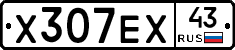 Х307ЕХ43 - 