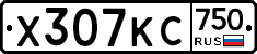 Х307КС750 - 
