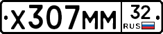 Х307ММ32 - 