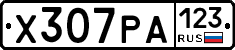 Х307РА123 - 