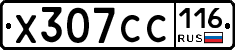 Х307СС116 - 