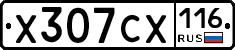 Х307СХ116 - 