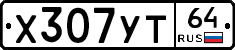 Х307УТ64 - 