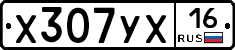 Х307УХ16 - 