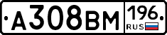 А308ВМ196 - 