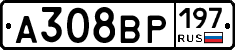 А308ВР197 - 