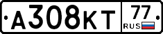 А308КТ77 - 