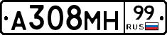 А308МН99 - 