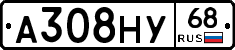 А308НУ68 - 