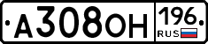 А308ОН196 - 