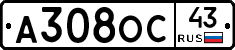 А308ОС43 - 