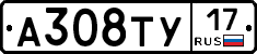 А308ТУ17 - 