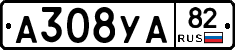 А308УА82 - 