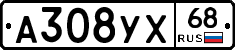 А308УХ68 - 