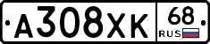 А308ХК68 - 