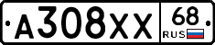 А308ХХ68 - 