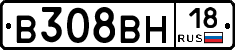 В308ВН18 - 