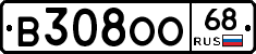 В308ОО68 - 