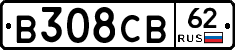 В308СВ62 - 