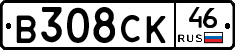 В308СК46 - 