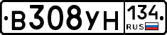 В308УН134 - 