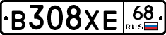 В308ХЕ68 - 