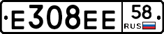 Е308ЕЕ58 - 