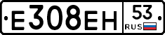 Е308ЕН53 - 
