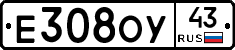 Е308ОУ43 - 
