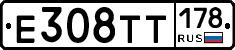 Е308ТТ178 - 