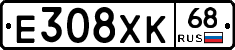 Е308ХК68 - 