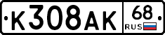 К308АК68 - 