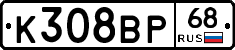 К308ВР68 - 