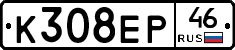 К308ЕР46 - 