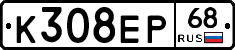 К308ЕР68 - 