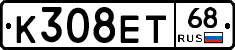 К308ЕТ68 - 