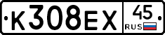 К308ЕХ45 - 
