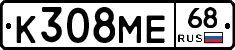 К308МЕ68 - 