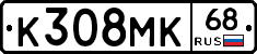 К308МК68 - 