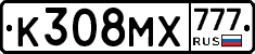 К308МХ777 - 