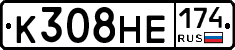 К308НЕ174 - 