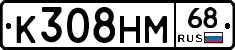 К308НМ68 - 