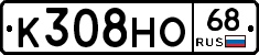 К308НО68 - 