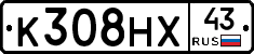 К308НХ43 - 