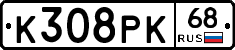 К308РК68 - 