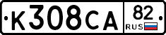 К308СА82 - 