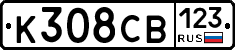 К308СВ123 - 