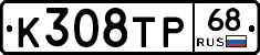 К308ТР68 - 