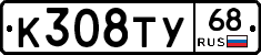 К308ТУ68 - 