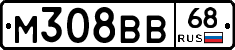 М308ВВ68 - 
